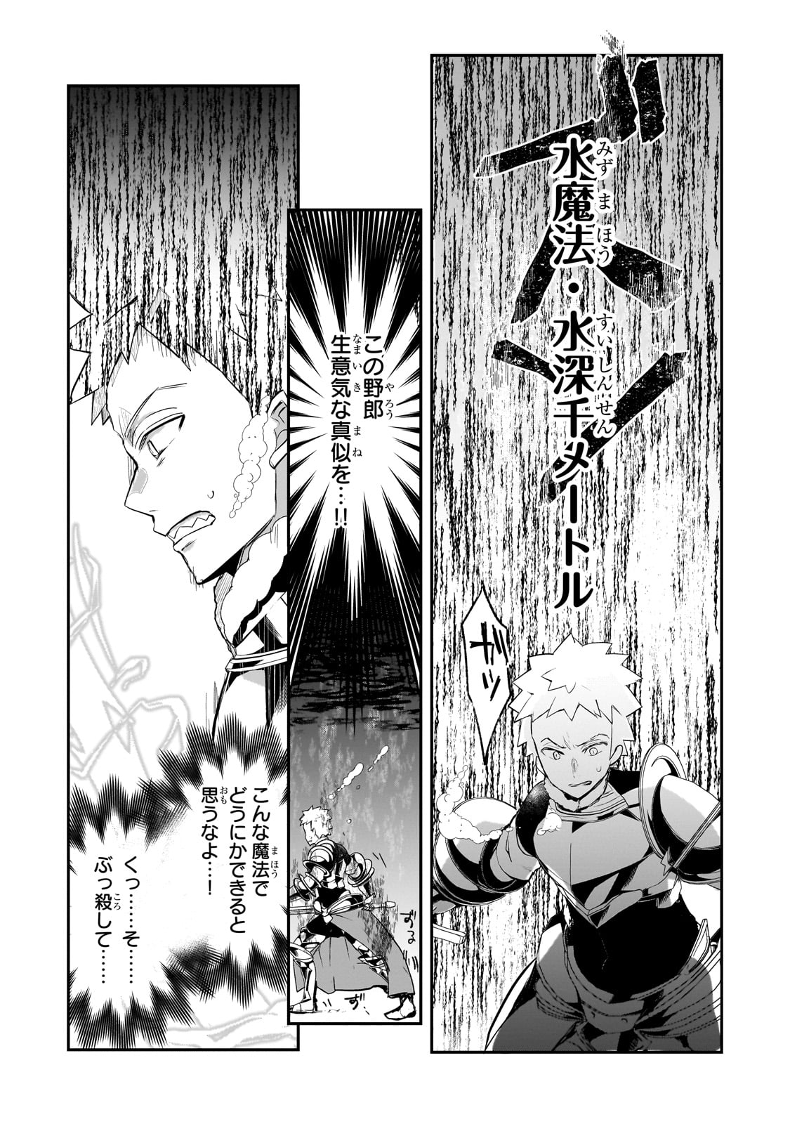 Shinja Zero no Megami-sama to Hajimeru Isekai Kouryaku - Chapter 41 - Page 12